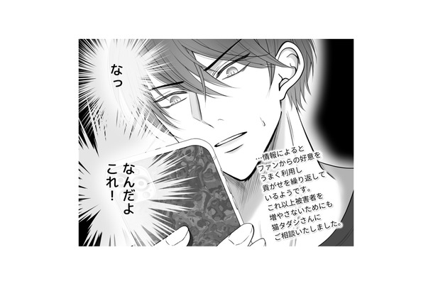 えっ?! 俺だけでなく「推し」が複数のファンに高級品を貢がせてる?! 動揺する夫を妻は冷笑…【夫の不倫相手は、推しの地下アイドル（男）でした。 #22】