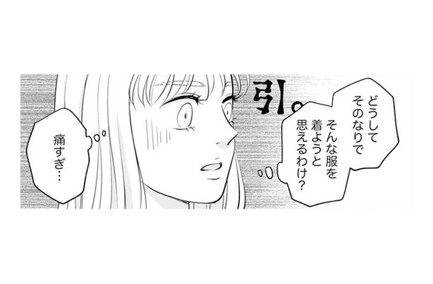 「この女痛すぎ…」彼氏の浮気相手を目の当たりにしてドン引き【かつて女の子だった人たちへ #24】