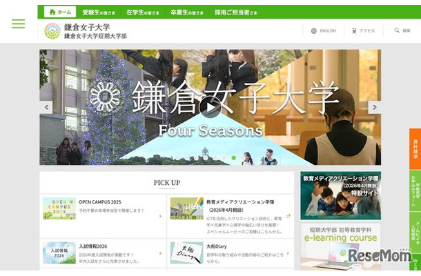 鎌倉女子大学
