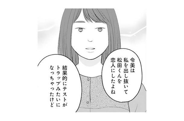 「私を出し抜いて恋人にしたよね」親友が全てを知っていた。どうしよう？【かつて女の子だった人たちへ #29】