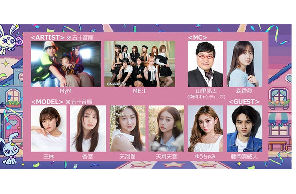 「GirlsAward 2025」追加出演者(提供写真)