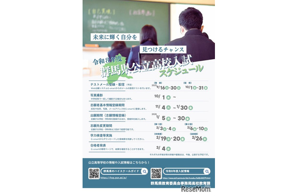 令和8年度 群馬県公立高校入試スケジュール