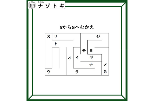 クイズです！「SからGへむかえ」迷路とバラバラのカタカナから、答えを導きましょう【難易度LV２.・甘口】