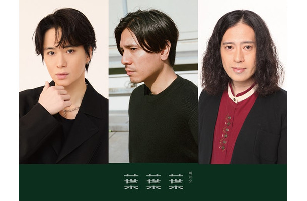 戸塚祥太、黒川隆介氏、又吉直樹（C）AOI Pro.