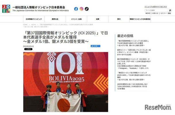金メダル1名、銀メダル3名を獲得