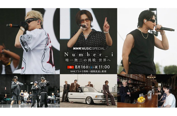 「NHK MUSIC SPECIAL Number_i ～唯一無二の挑戦 世界へ～」（C）NHK