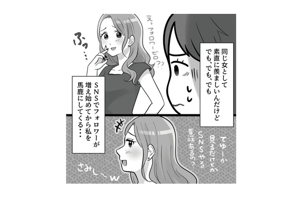「フォロワーゼロ？見るだけのSNSって意味ある？」女友達からのマウントにモヤモヤ【ブルベな私が大優勝～勘違い女子大生の末路～ #３】
