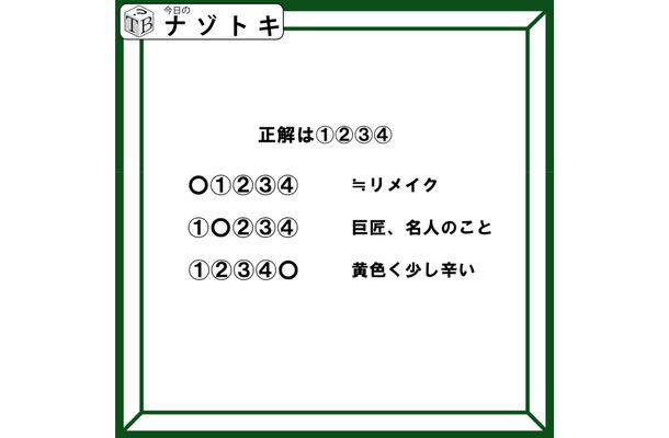 クイズです！「黄色く少し辛い５文字のものはなに？」数字に入る共通文字を考えましょう【難易度LV２.・甘口】