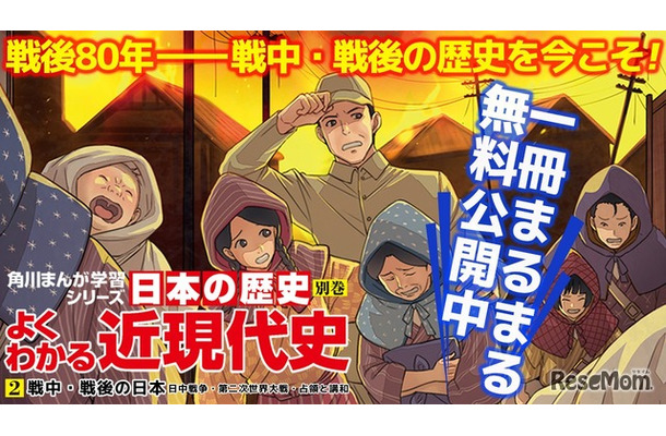 日本の歴史　別巻　よくわかる近現代史2　戦中・戦後の日本