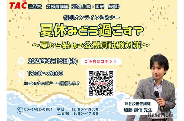 夏休みどう過ごす？～夏から始める公務員試験対策～