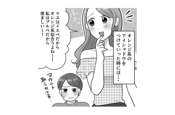 「私はブルベだから」で美人アピール！毎日のマウント台詞にうんざり【ブルベな私が大優勝～勘違い女子大生の末路～ #４】