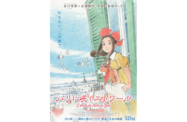 映画「パリに咲くエトワール」ビジュアル（C）「パリに咲くエトワール」製作委員会