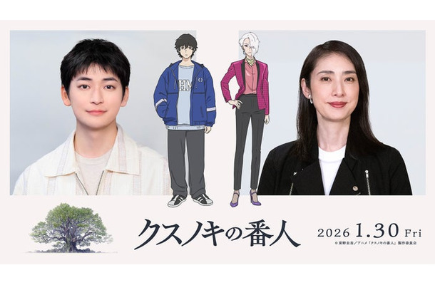 高橋文哉、天海祐希「クスノキの番人」（C）東野圭吾／アニメ「クスノキの番人」製作委員会
