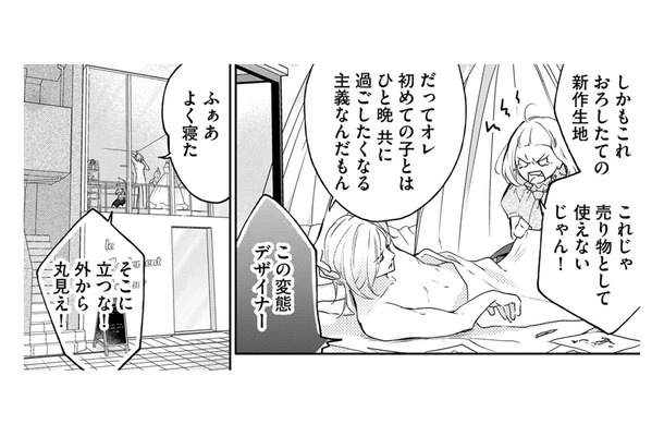 離婚した元夫の弟は才能あるファッションデザイナー【ビスチェを脱がせて #２】