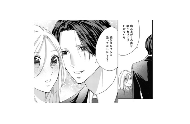 「続きは治ってから」ついに夫婦関係に⁉ 舞い上がる私。でも夫の様子がおかしい…【秘め婚 離婚前夜、今から愛を育てます #24】