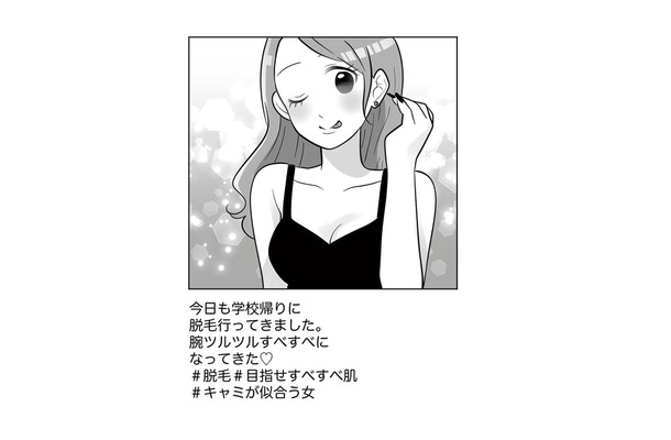 女友達の自慢はフォロワー1万超えの美容垢。でも内容は自撮りと露出ばかり!?【ブルベな私が大優勝～勘違い女子大生の末路～ #６】