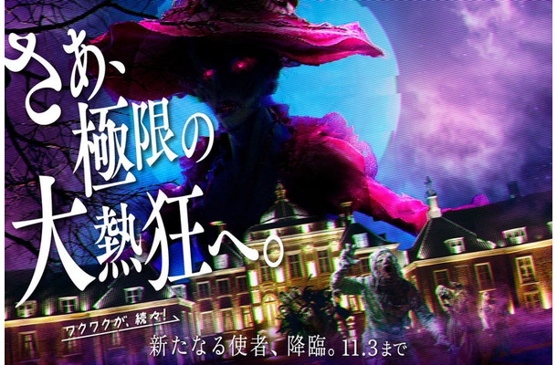 ハウステンボス「ホーンテッド・ハロウィン」／提供画像