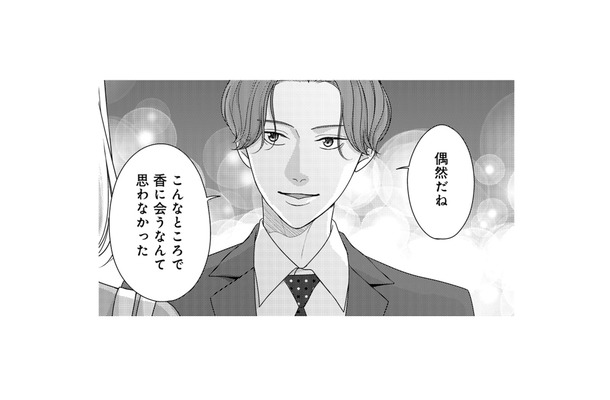 再会してすぐに誘ってくる元カレ。こっちはトラウマになってます…誰か、助けて！【大槻くんの裏の顔 ＃11】
