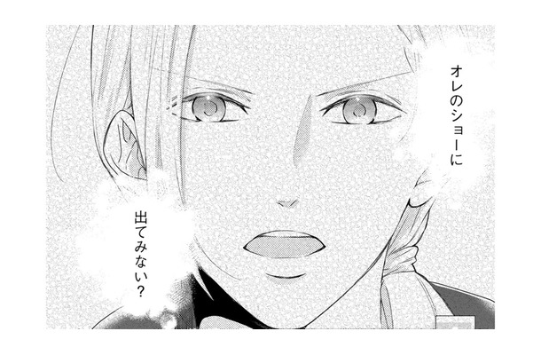 え、私がショーモデル!?バツイチ低身長30代をモデルにしようとするデザイナーの別の顔!?【ビスチェを脱がせて #８】