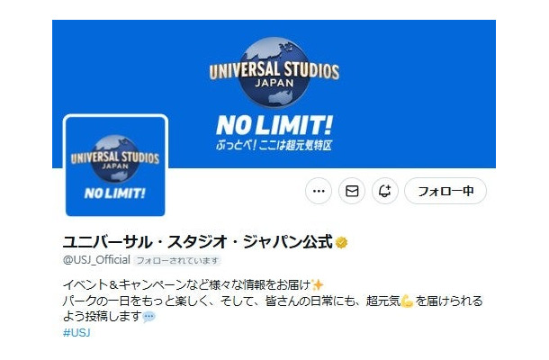 ユニバーサル・スタジオ・ジャパン 公式Xより