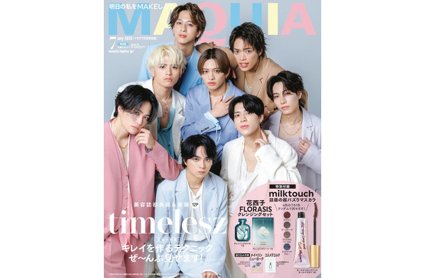 timelesz(C)MAQUIA 2025年7月号特別版/集英社 撮影/曽根将樹<PEACE MONKEY>