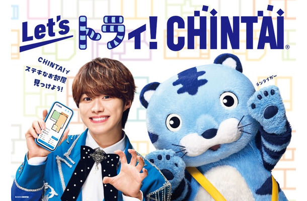 大橋和也／CHINTAI新CM（提供写真）