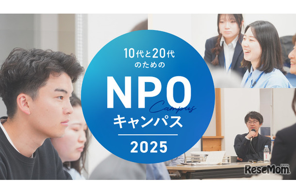 NPOキャンパス