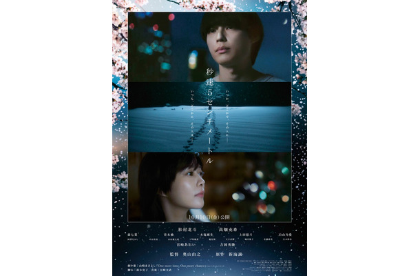 松村北斗、高畑充希／ポスタービジュアル（C）2025「秒速5センチメートル」製作委員会
