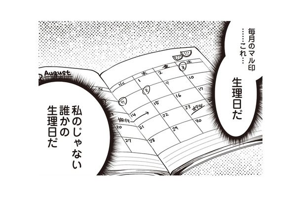旦那のベットで手帳を発見！ 旅行、ホテル、旦那は真っ黒…毎月〇の印の意味は？【私の入院中に、旦那がセフレを作りました #５】【私の入院中に、旦那がセフレを作りました #５】