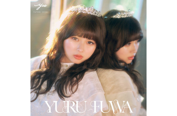 「YURU FUWA」ジャケット写真（提供写真）