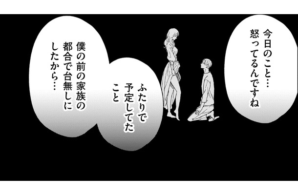 「前の家族」を優先する夫…怒りの対象は夫？前妻？【29歳の不・純愛 #９】