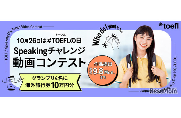 Speakingチャレンジ動画コンテスト