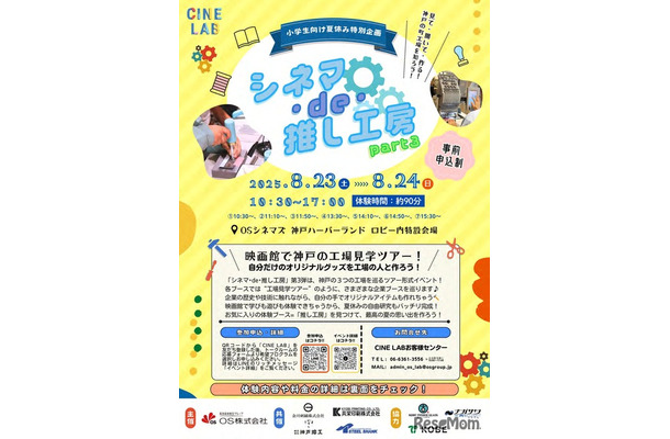 シネマ・de・推し工房