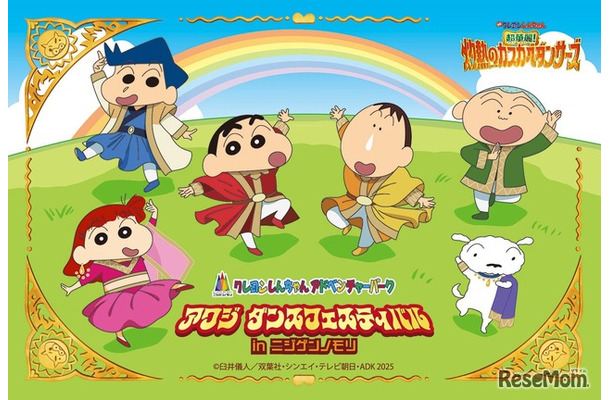 「クレヨンしんちゃんアドベンチャーパーク」 映画連動企画『アワジ ダンスフェスティバルinニジゲンノモリ』