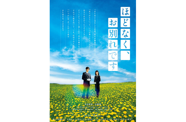 「ほどなく、お別れです」ティザービジュアル（C）2026「ほどなく、お別れです」製作委員会