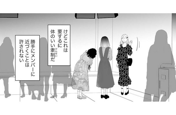仲間には入れてもらえたけど…。勝手にメンバーに近づかせない、ていの良い牽制【かつて女の子だった人たちへ #53】