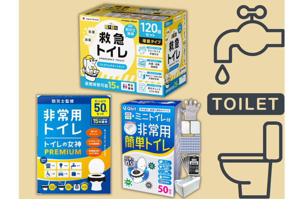 【防災「非常用トイレ」、何日分備えるべき？】災害・断水時の「トイレ」問題。みんなが買ってる「売れ筋商品」からおすすめ３選≪Amazon今トク情報≫