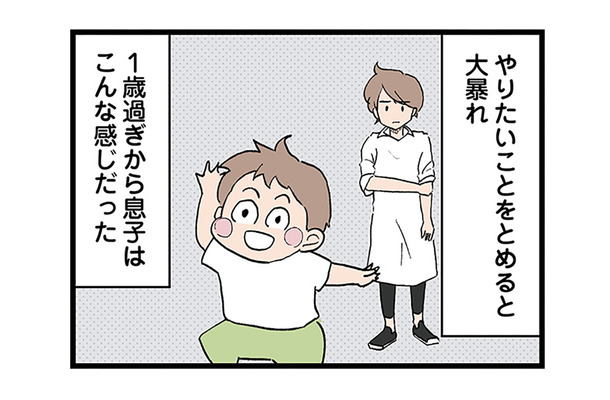 「仲良くなりたかったのに…」大暴れする息子に振り回され、ママ友ともろくに話せない【発達障害、認められない親　わが子の正解がわからない  #３】