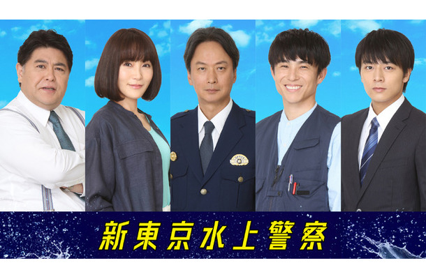 「新東京水上警察」（C）吉川英梨／講談社 （C）フジテレビ