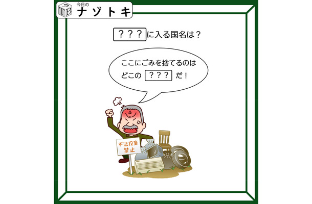 クイズです！「ハテナにはいる国名は？」怒ったおじいさんが放つ言葉に考えを巡らせてみましょう【難易度LV2.・甘口】