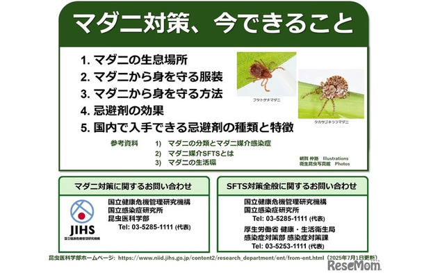 マダニ対策、今できること