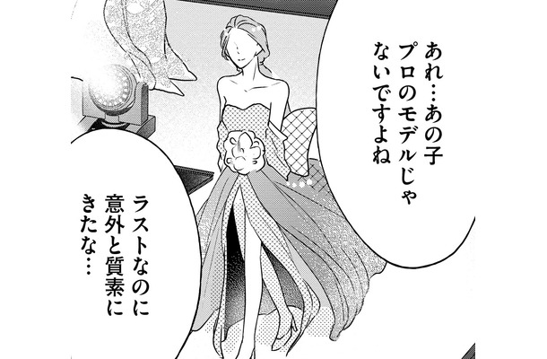 ショーのラストを歩く素人の私、ただ「元夫の弟」の笑顔に会いたい！【ビスチェを脱がせて #23】