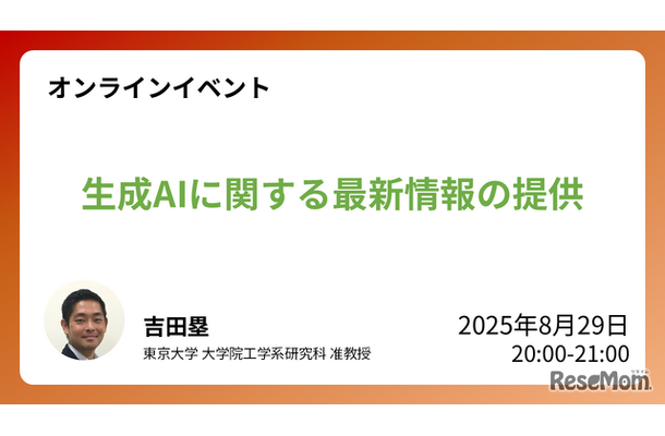 イベント「生成AIに関する最新情報の提供」