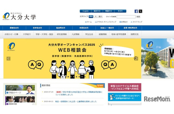 大分大学