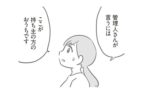 車の持ち主がわかった！全く知らない人だけど誠心誠意、話し合っていかなくちゃ。【犯人は私だけが知っている～母たちは静観する～ #７】