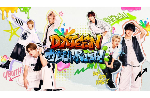「DXTEEN ガムシャ Rush！」（提供写真）