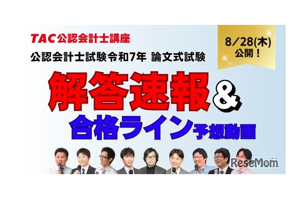 令和7年公認会計士試験 論文式試験