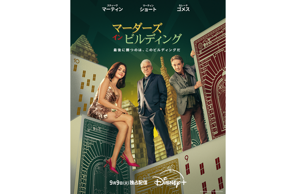 「マーダーズ・イン・ビルディング」シーズン5　© 2025 Disney and its related entities