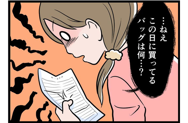【実話】「生活費は月5万」と妻を追い詰めた夫のカード履歴を見てみたら「女物のブランドバッグ」が!?