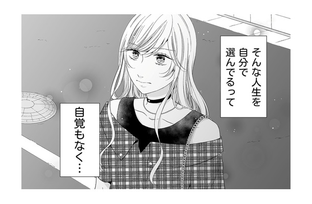 「まわりに合わせてばかりの人生」を変えたい！30歳、出会って間もない男のお店で働く【ナチュラリストなモラハラ彼氏 #６】